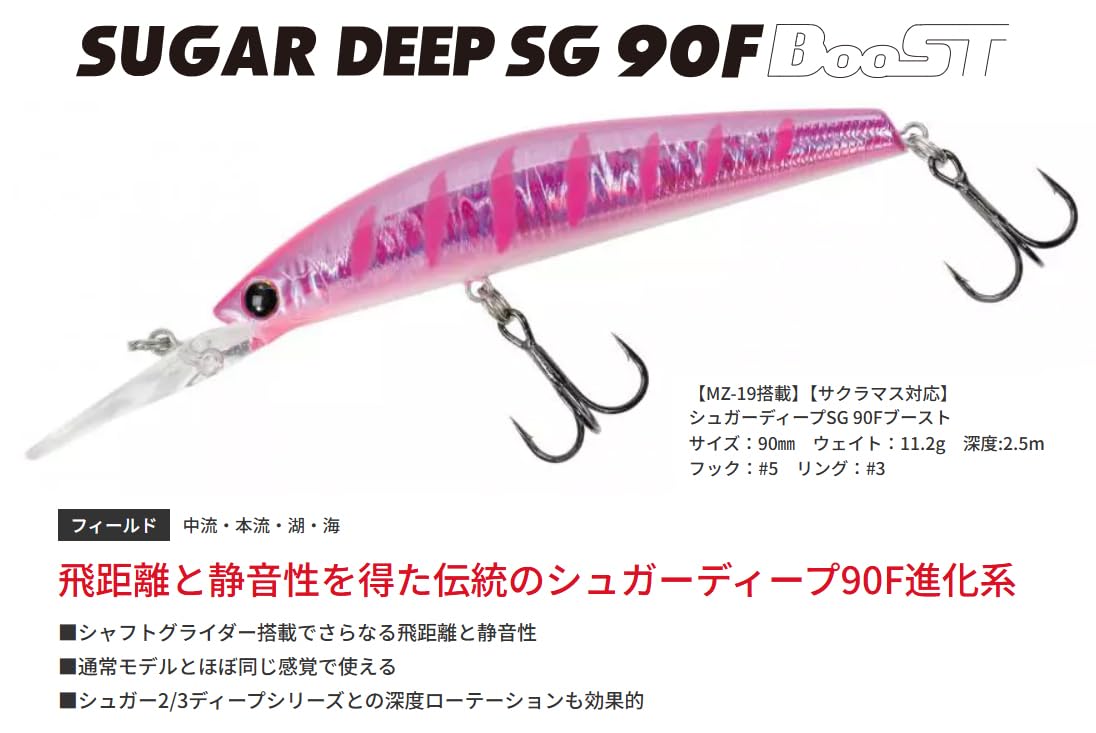 Amazon | バスデイ(Bassday) シュガーディープSG 90Fブースト 川島2026